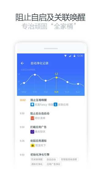 净化大师手机软件app截图