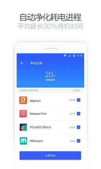 净化大师手机软件app截图