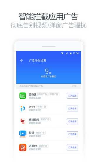 净化大师手机软件app截图