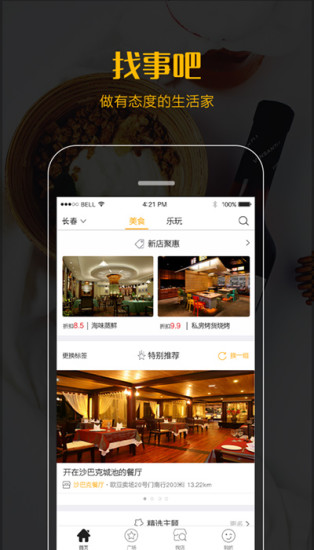 找事吧手机软件app截图