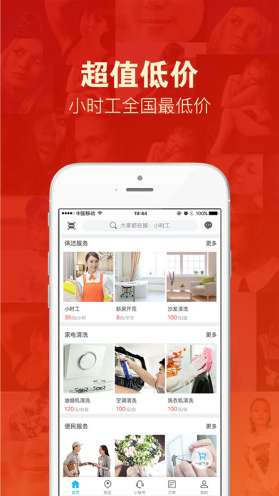 助家生活手机软件app截图