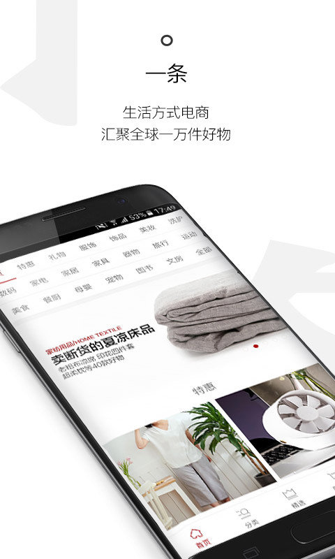 一条手机软件app截图