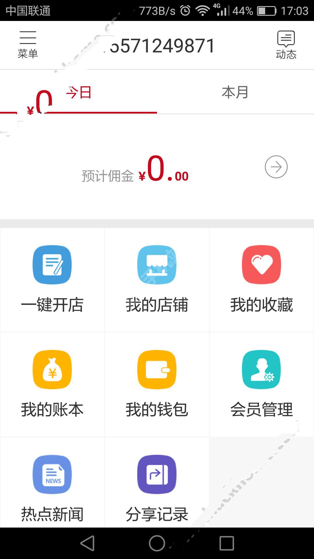 《邮乐小店》相关功能作用介绍