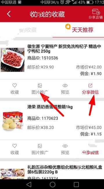 《邮乐小店》管理店铺的方法介绍