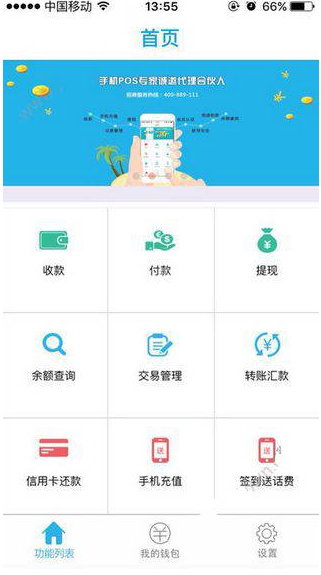 《容易付》pos机贷款功能说明