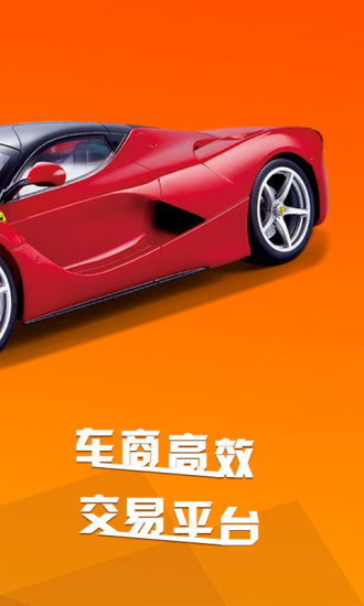 车帮一路行手机软件app截图