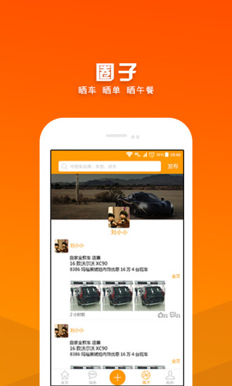 车帮一路行手机软件app截图