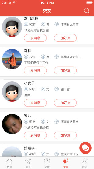 老年会手机软件app截图