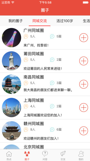 老年会手机软件app截图