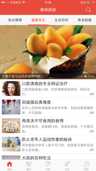 老年会手机软件app截图