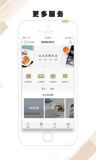 张家港市民卡手机软件app截图
