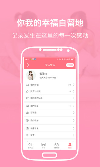 糖大大手机软件app截图
