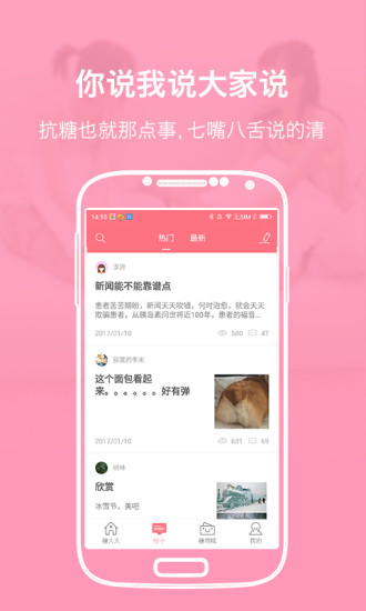 糖大大手机软件app截图