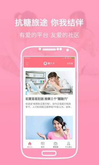 糖大大手机软件app截图