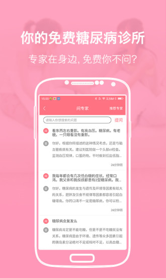 糖大大手机软件app截图