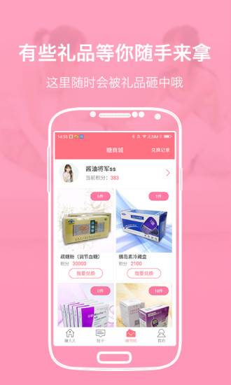 糖大大手机软件app截图