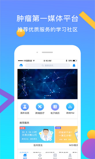咚咚肿瘤科手机软件app截图