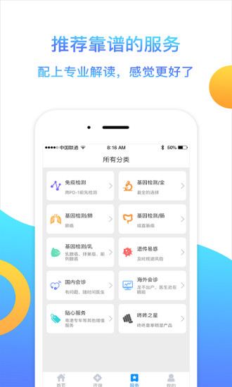 咚咚肿瘤科手机软件app截图