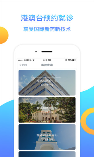 咚咚肿瘤科手机软件app截图