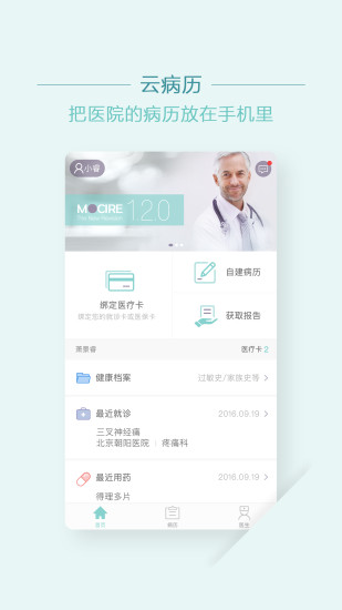 移睿云病历手机软件app截图