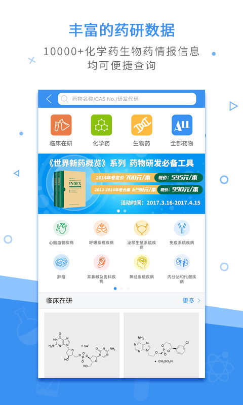 药渡头条手机软件app截图