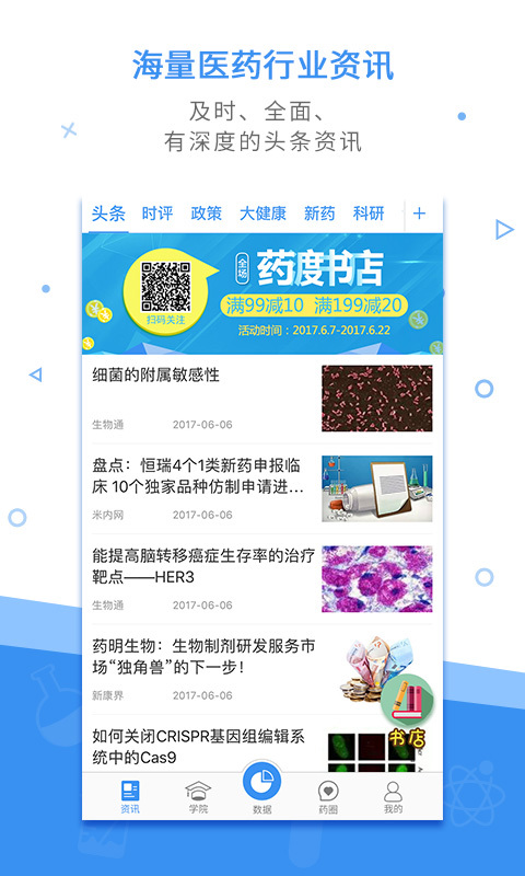 药渡头条手机软件app截图