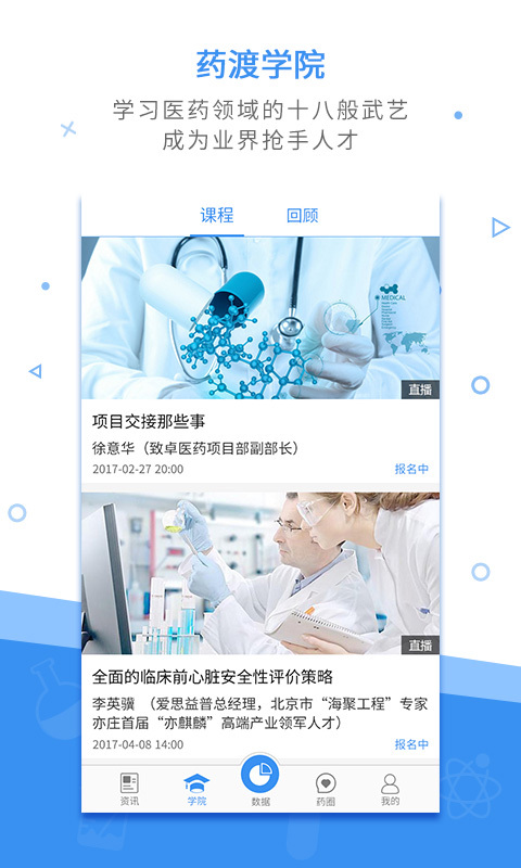 药渡头条手机软件app截图