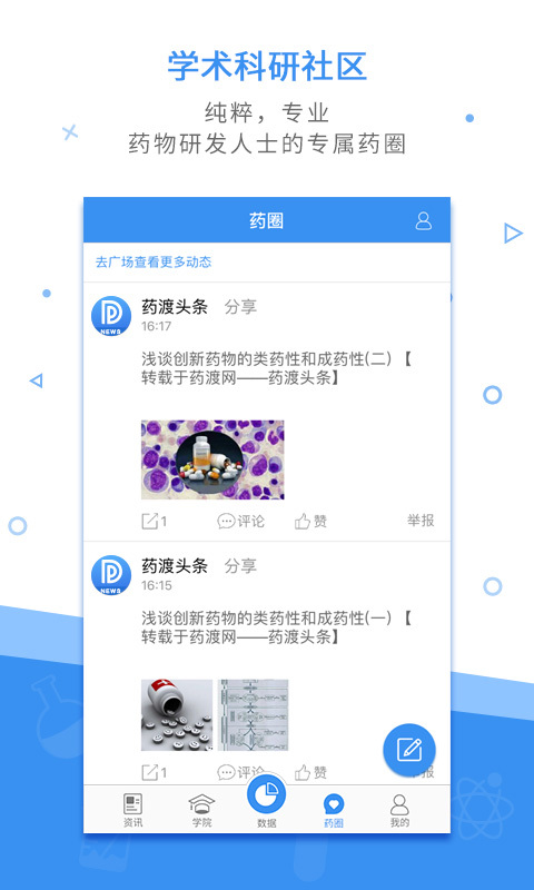 药渡头条手机软件app截图