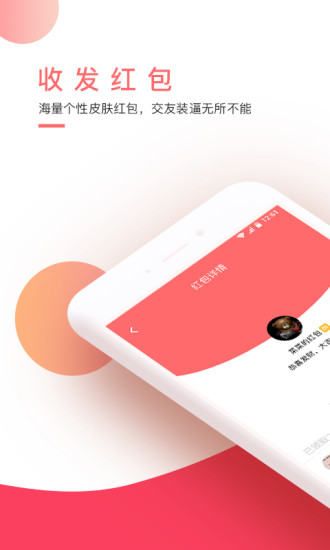 红包君手机软件app截图