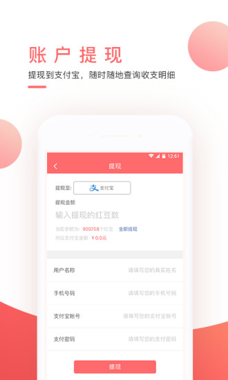 红包君手机软件app截图