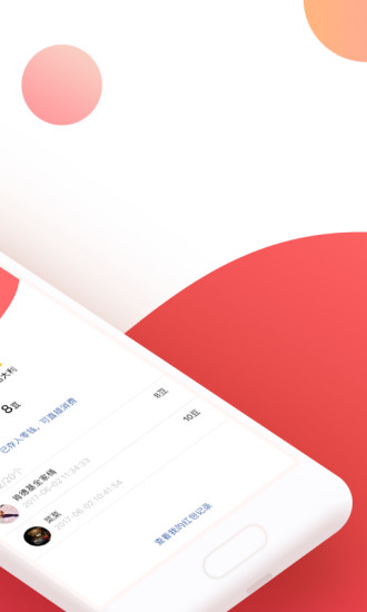 红包君手机软件app截图