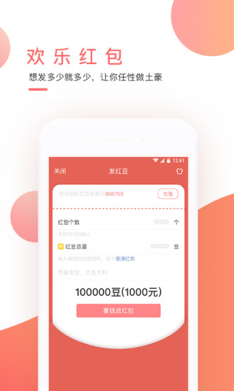红包君手机软件app截图