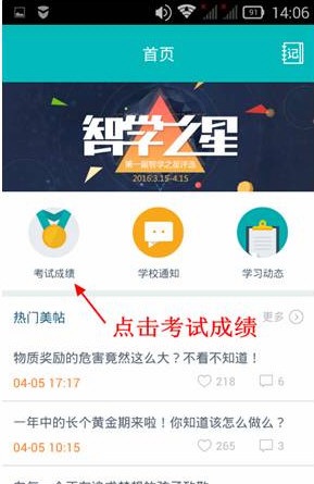 《智学网》家长签字功能的使用方法介绍