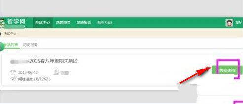 《智学网》老师查看试卷的方法介绍