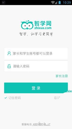 《智学网》忘记账号及密码的解决办法