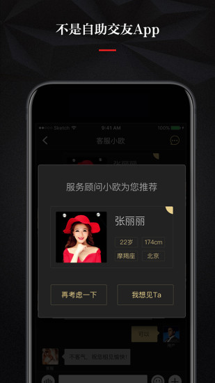 见Ta手机软件app截图