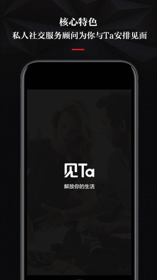 见Ta手机软件app截图