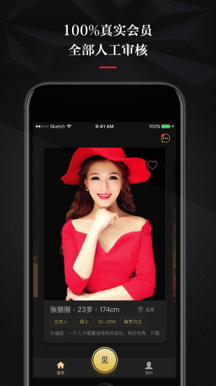 见Ta手机软件app截图