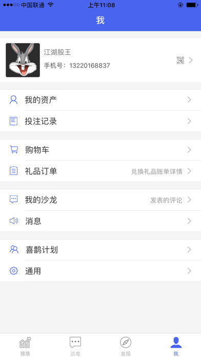 喜腾手机软件app截图