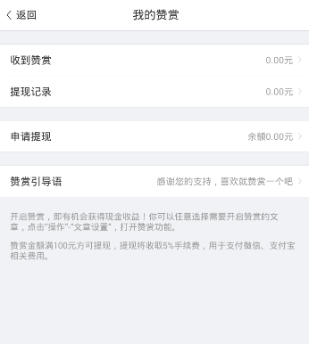 《美篇》提现到账时间介绍