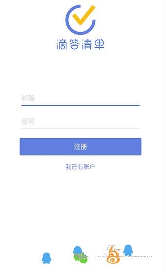 《滴答清单》和奇妙清单实用性对比