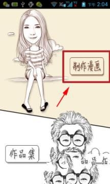 《魔漫相机》qq分享功能使用说明