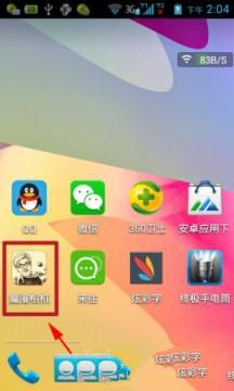 《魔漫相机》qq分享功能使用说明