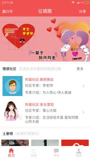 征婚圈手机软件app截图