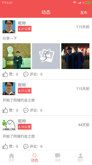 征婚圈手机软件app截图