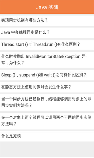 IT面试宝典手机软件app截图