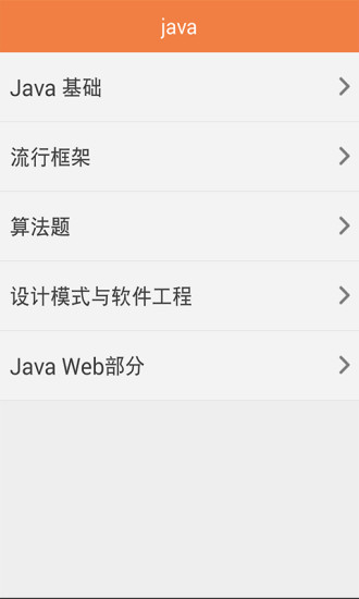 IT面试宝典手机软件app截图