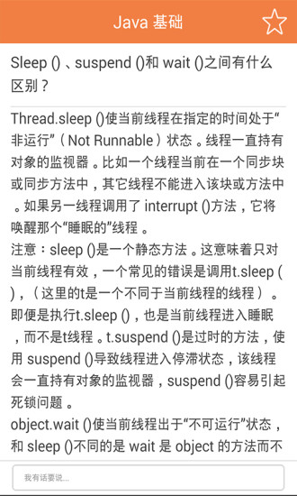 IT面试宝典手机软件app截图