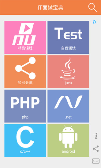 IT面试宝典手机软件app截图