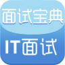 IT面试宝典手机软件app